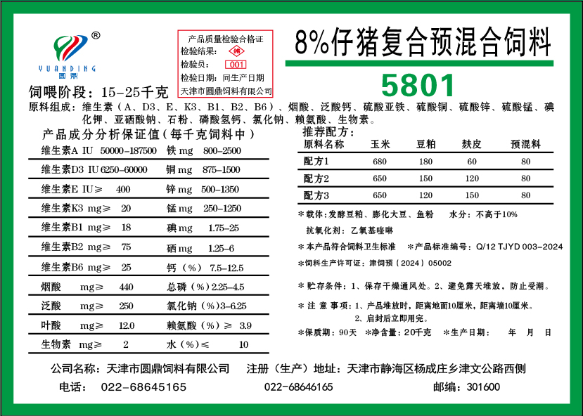 8%仔豬 5801