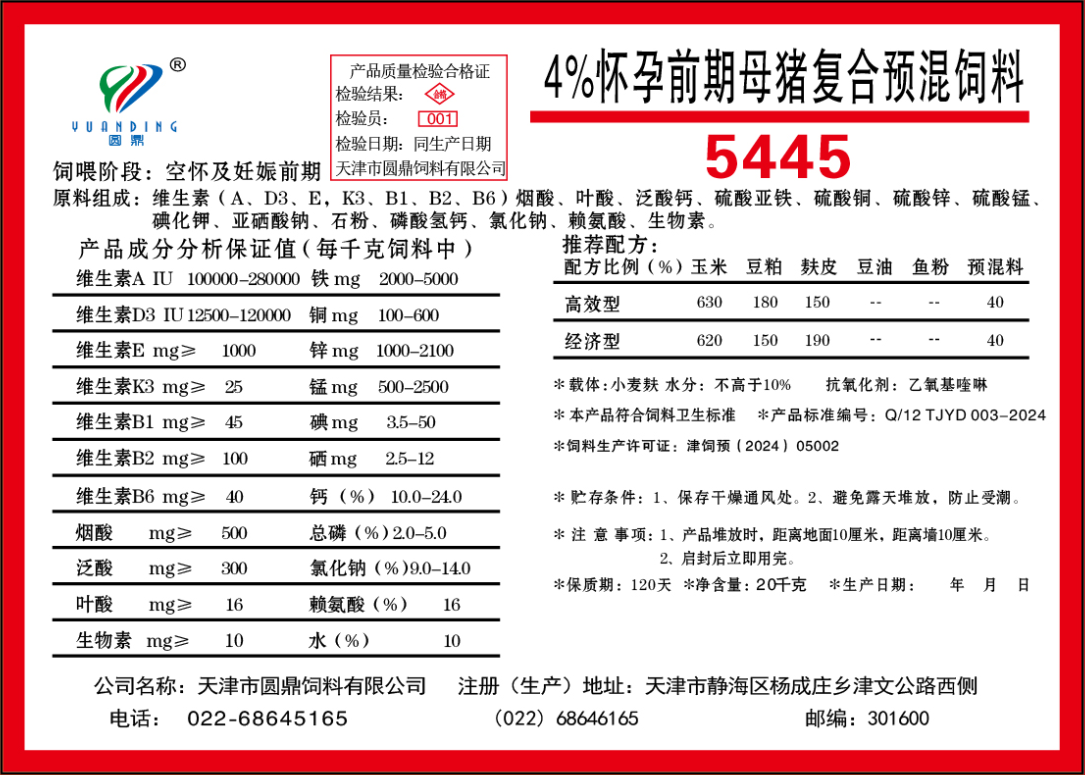 4%妊娠 5445