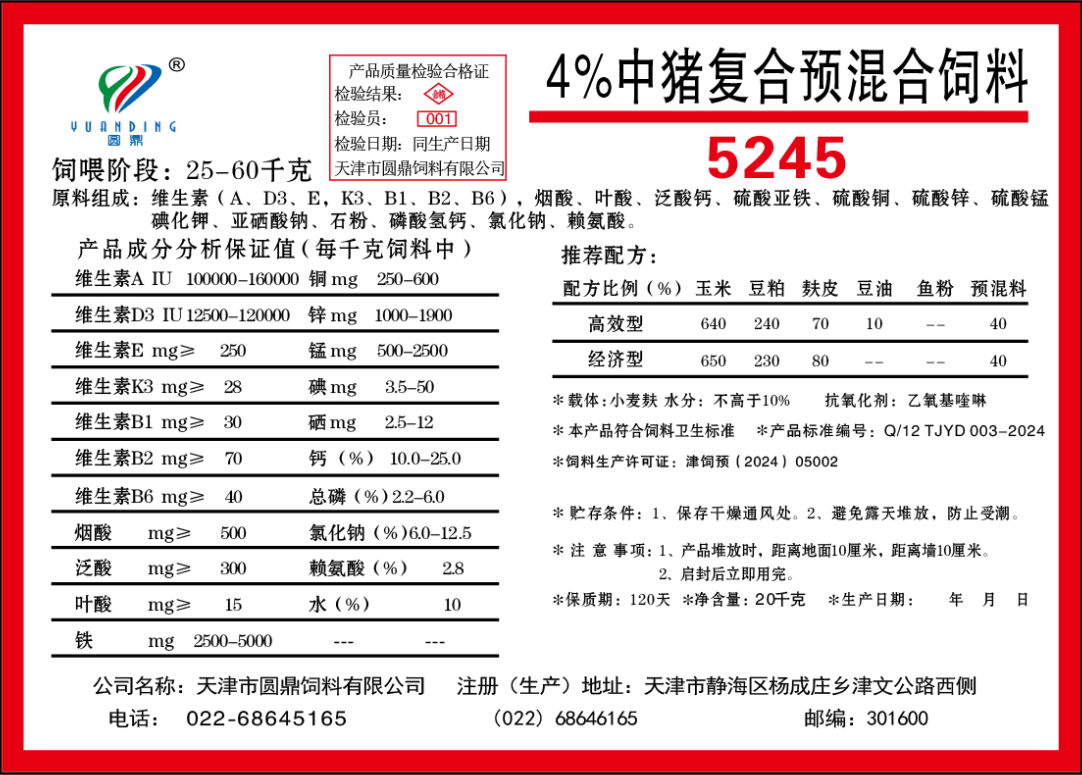 4%中豬 5245