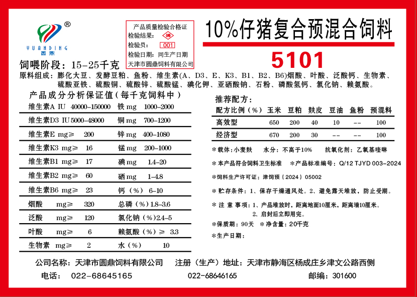 10%仔豬 5101