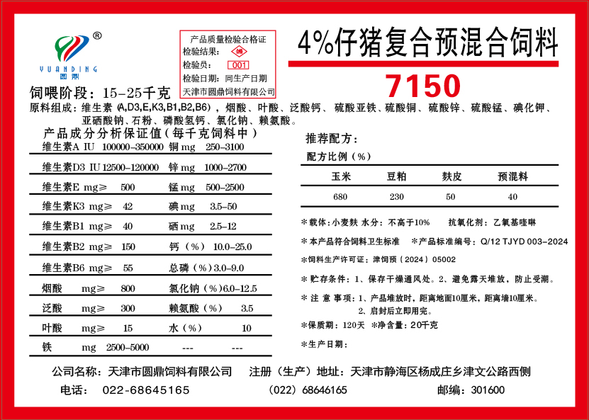 4%仔豬 7150