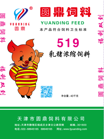 519乳豬濃縮飼料